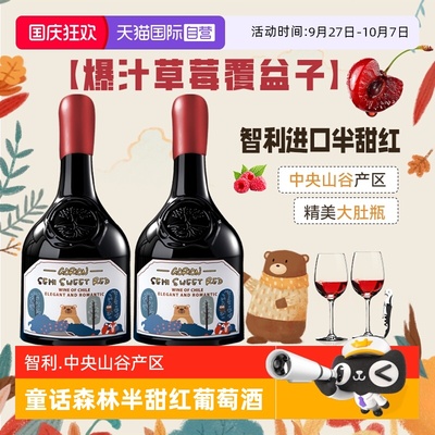 【自营】智利进口童话森林半甜红葡萄酒红酒礼盒装晚安酒送礼正品