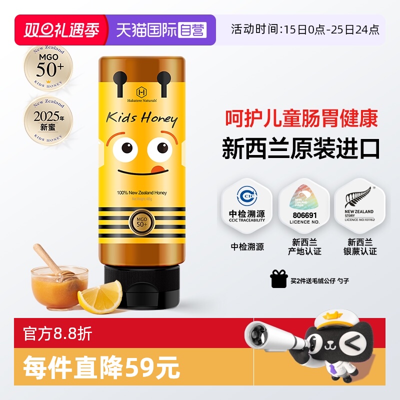 荷塔威新西兰麦卢卡儿童挤压蜜