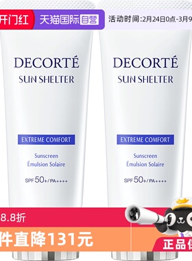 【自营】防晒乳SPF50+60g*2隔离紫外线乳液防晒霜男女