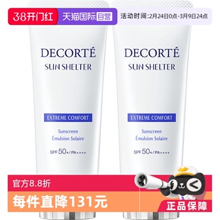 【自营】防晒乳SPF50+60g*2隔离紫外线乳液防晒霜男女