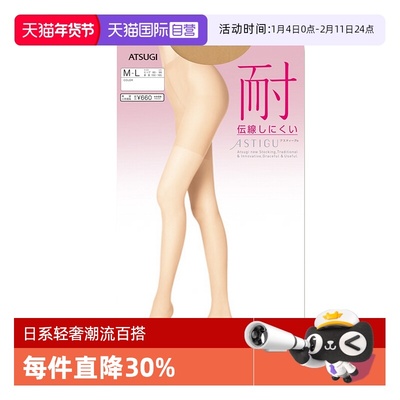 厚木atsugi直营进口薄款连裤袜