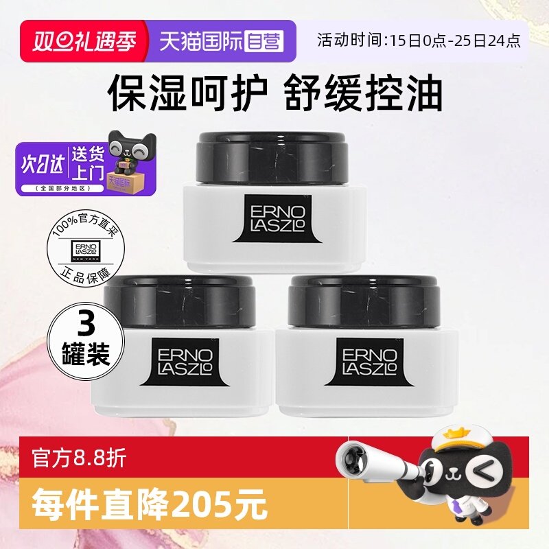 【自营】Erno Laszlo/奥伦纳素水凝霜豆腐面霜5ml3罐保湿【临期】