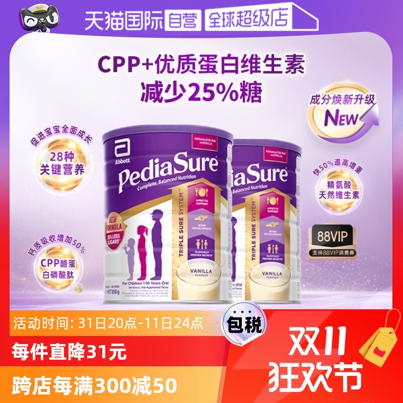【自营】雅培澳版新升级小安素儿童奶粉香草味1-10岁*2