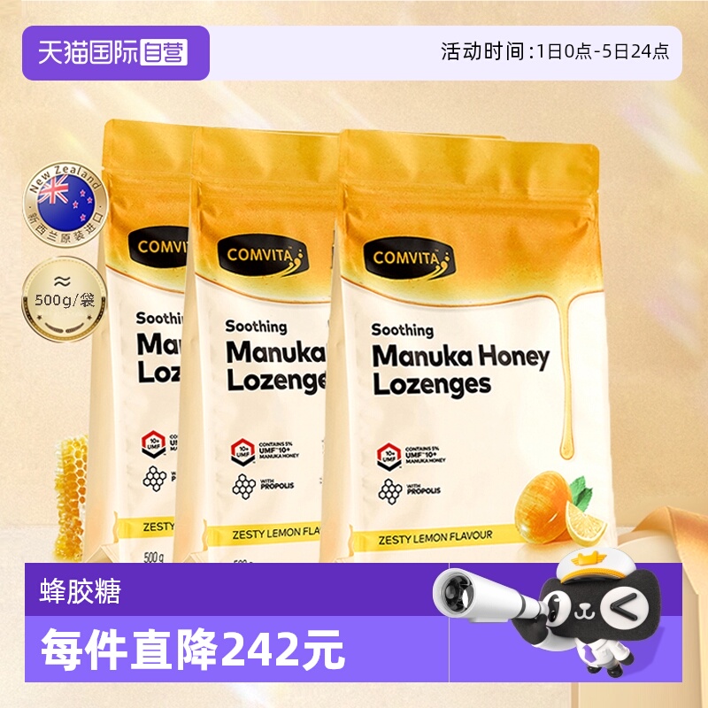 康维他蜂蜜蜂胶糖果润喉500g*3袋