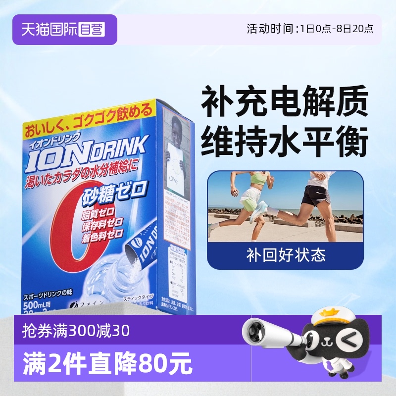 補水補能補電解質日本進口fine