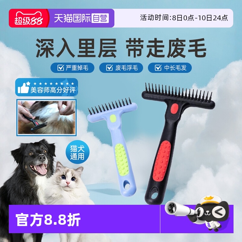 【自营】船记耙梳子猫狗大型宠物去废毛浮毛底绒神器T型钉梳T056