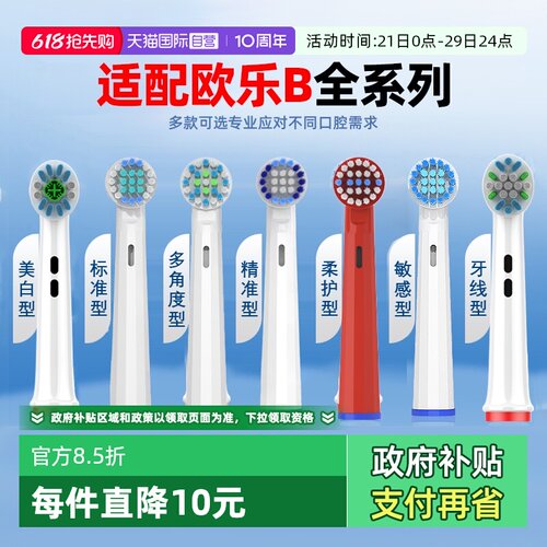 自营适配OralB/欧乐b替换牙刷头