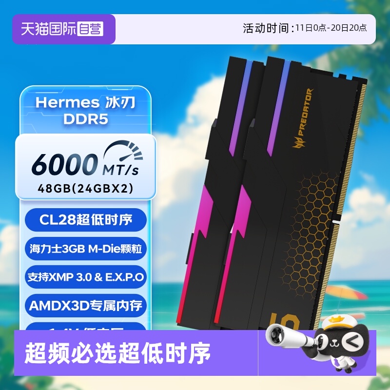 【自营】宏碁掠夺者【冰刃】RGB灯条6000 C28 48G DDR5台式内存条