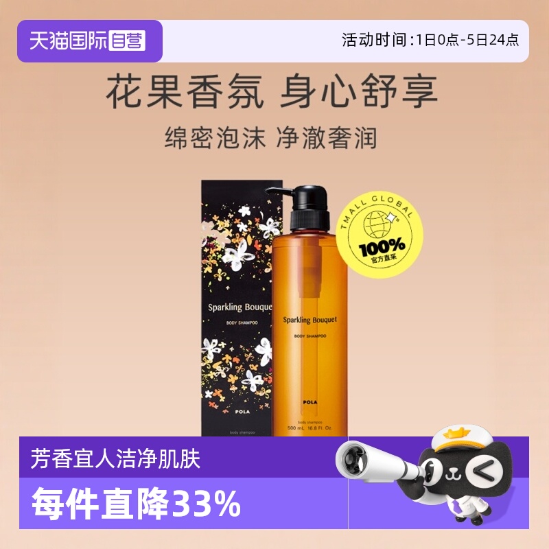 沐浴露宝丽清香柔润保湿泡沫