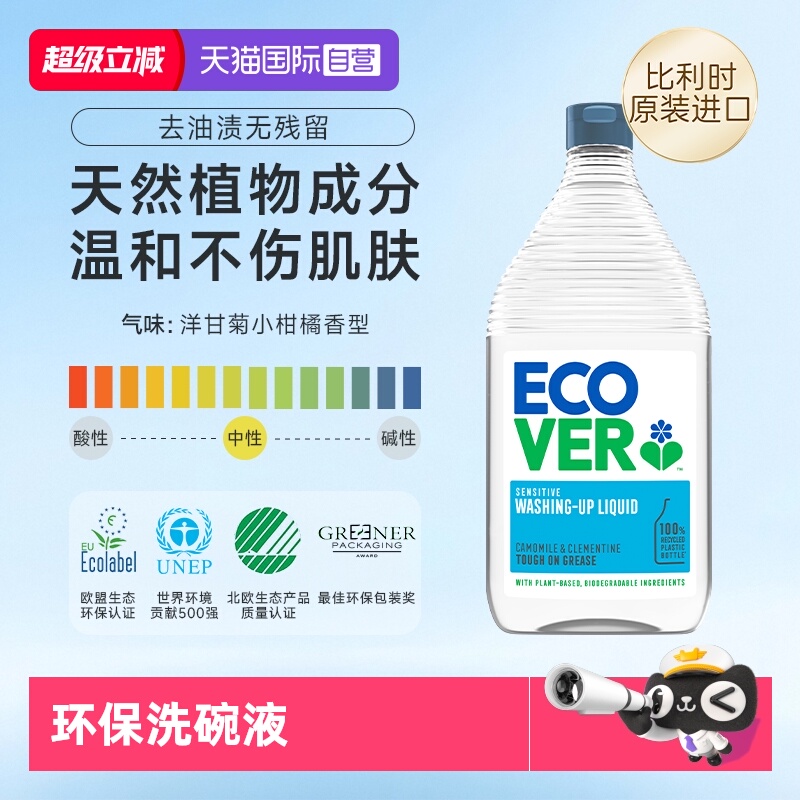直营Ecover洗碗液柑橘