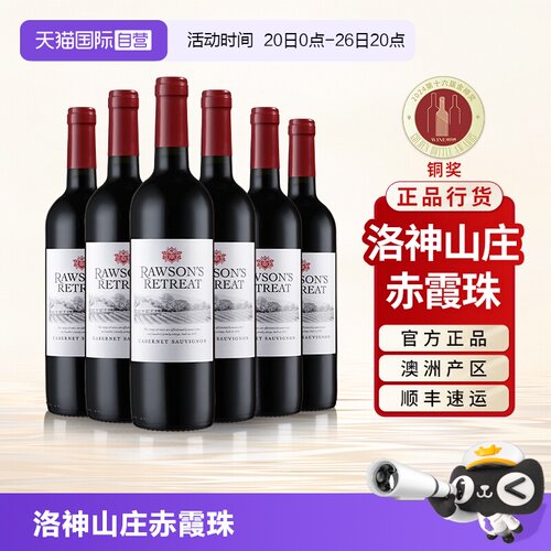 洛神山庄红酒整箱6只装