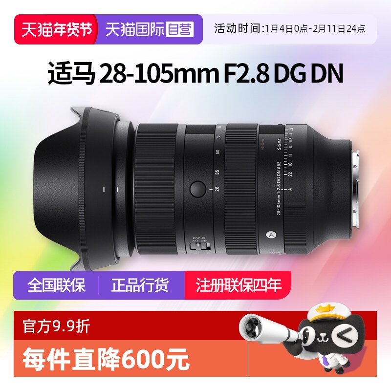 【自营】适马 28-105mm F2.8 DG DN全画幅微单变焦镜头适马28 105,数码相机/单反相机/摄像机,单反镜头,淘宝优惠券,粉丝福利购,淘宝优惠卷