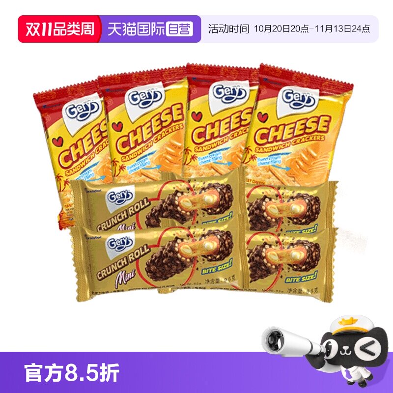 【自营】Gery芝莉芝士奶酪夹心饼干巧克力香草味夹心棒进口散装*8