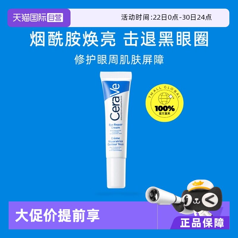 【自营】CeraVe/适乐肤补水保湿眼霜14ml眼纹提拉细纹修护法国