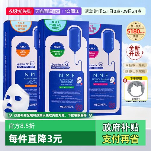 【自营】美迪惠尔新水润面膜10片/盒补水保湿舒缓紧致妆前呵护