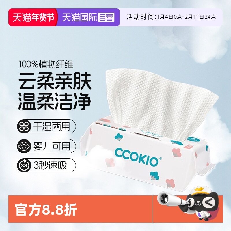 【自营】日本CCOKIO进口棉柔巾洗脸巾一次性洁面巾干湿两用抽取式,洗护清洁剂/卫生巾/纸/香薰,棉柔巾/洗脸巾,淘宝优惠券,粉丝福利购,淘宝优惠卷