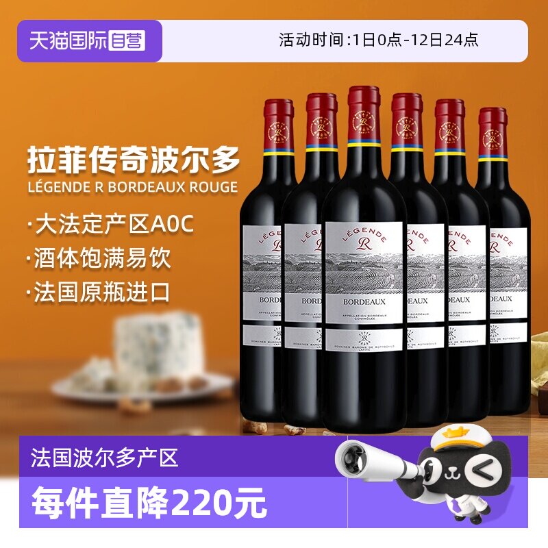 【自营】LAFITE/拉菲法国传奇波尔多干红葡萄酒整箱原瓶进口AOC级