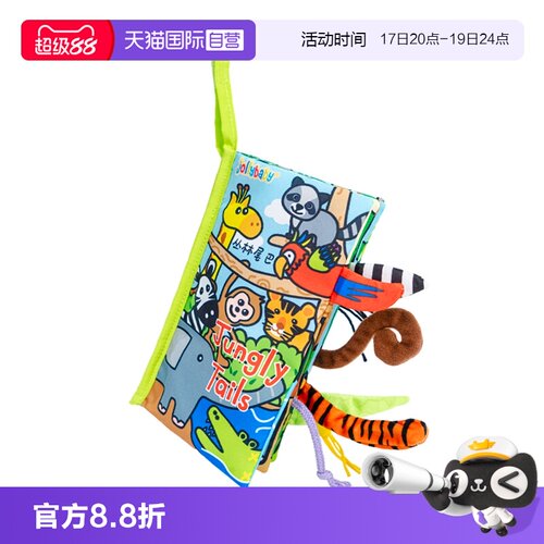 jollybaby尾巴布书婴儿撕不烂