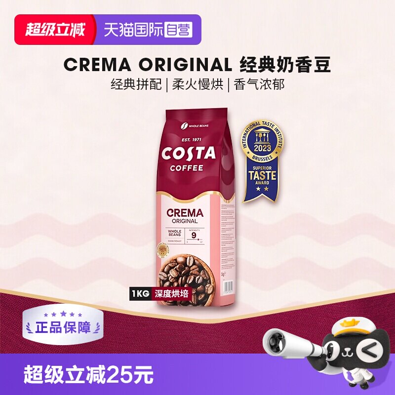 【自营】Costa咖世家浓郁黑巧进口奶香拼配金奖咖啡豆1KG深烘