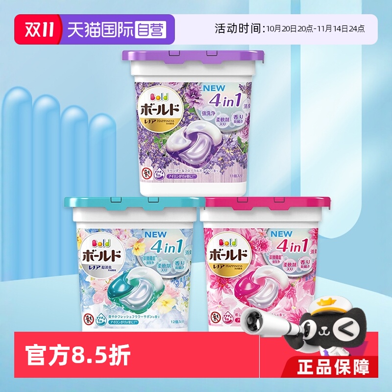 自营日本洗衣凝珠宝洁