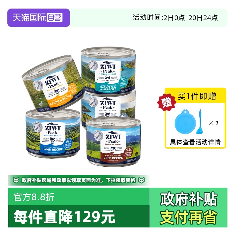 自营Ziwi滋益巅峰猫罐头185g*5罐