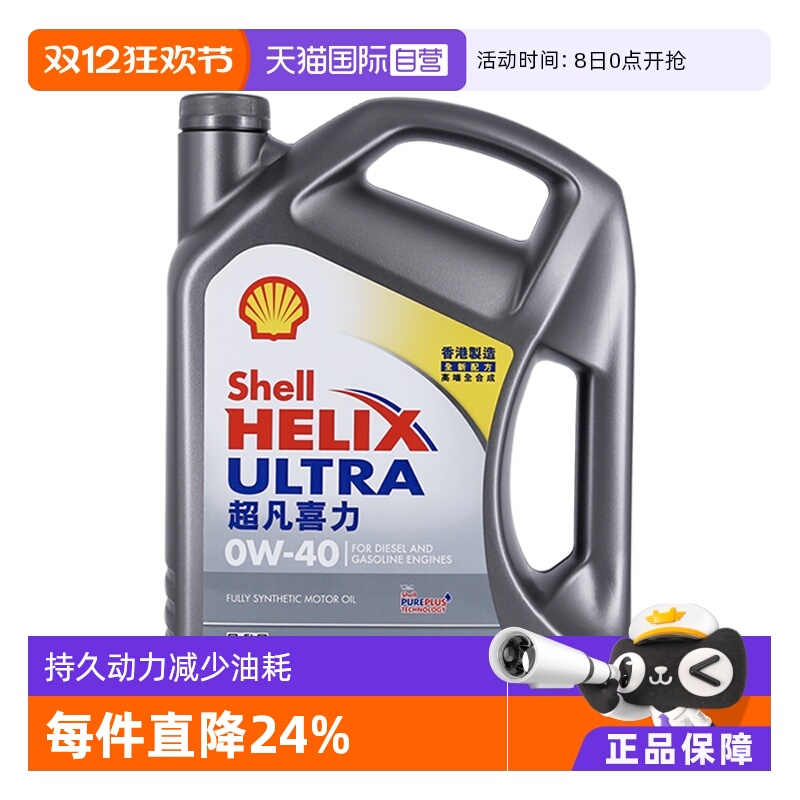 壳牌超凡喜力全合成机油0W404LSP