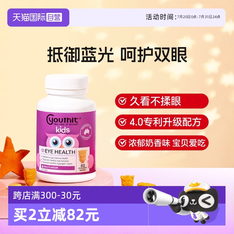 Youthit优思益叶黄素护眼护视力