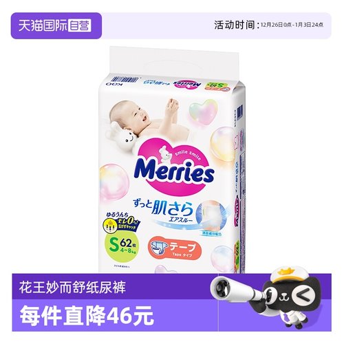 纸尿片KAO/花王妙而舒