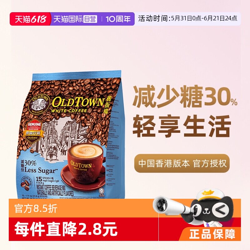 【自营】马来西亚进口咖啡粉旧街场即溶特产咖啡速溶条装低糖提神