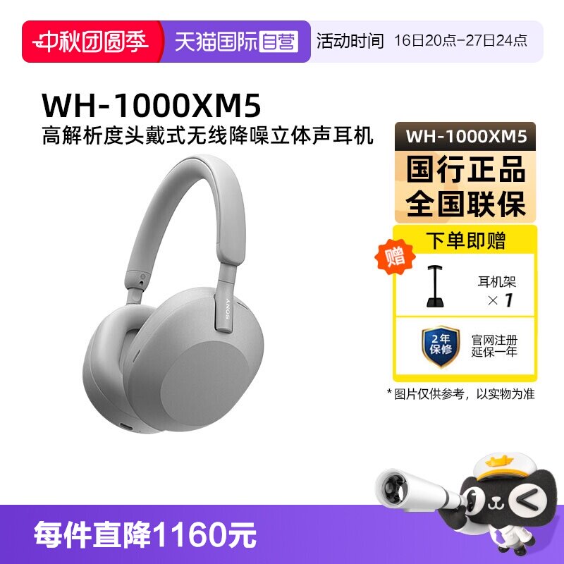 Sony/索尼WH-1000XM5降噪耳机图片