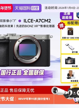 【自营】SONY/索尼 Alpha 7C II 单机全画幅微单相机a7c2 A7CM2