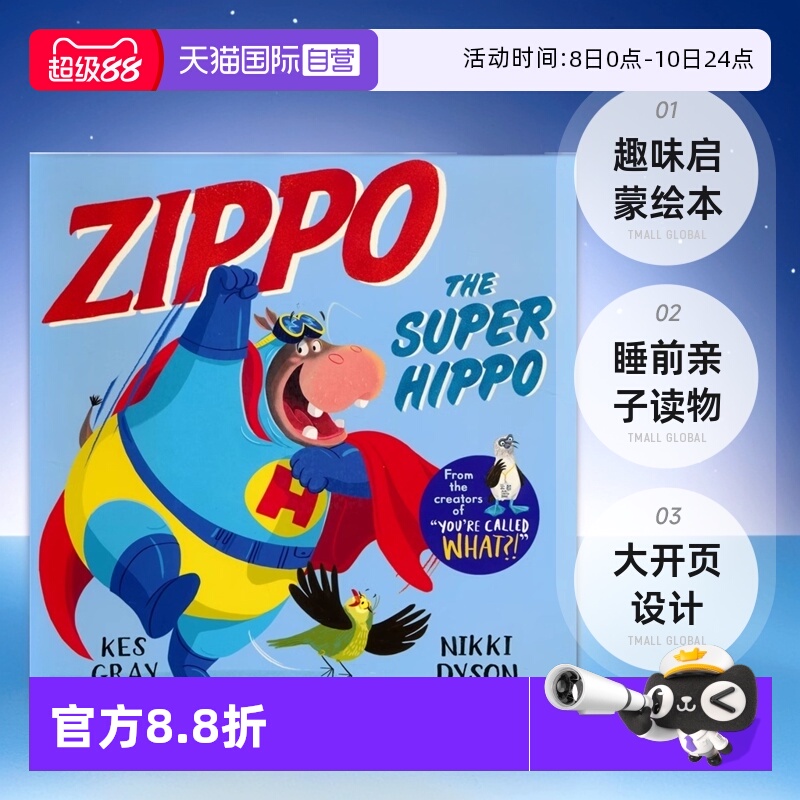 超级河马趣味启蒙绘本