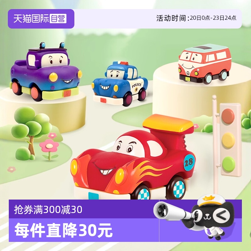 【自营】B.toys比乐小汽车惯性车回力车发条车益智男孩女孩玩具车