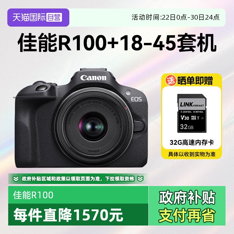 【自营】【江苏15%国补】佳能R100相机入门微单数码4K摄影照
