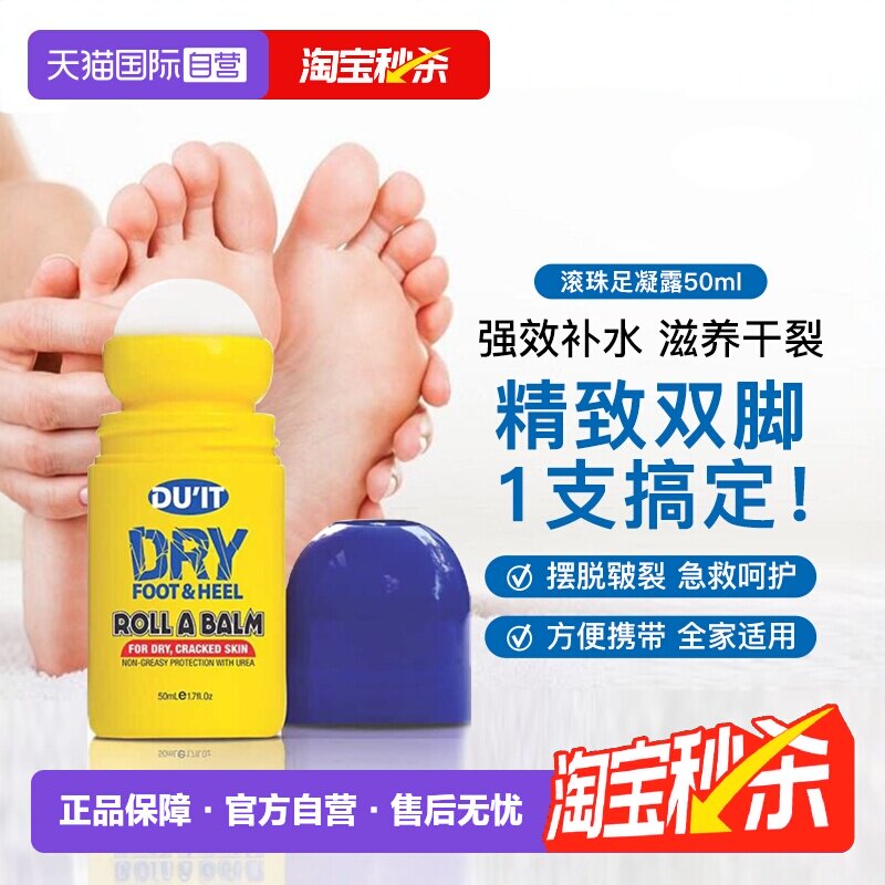 【自营】DUIT护足霜滚珠50ml脚膜足膜走珠去死皮角质脚部护理澳洲