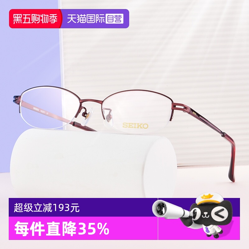 自营眼镜架Seiko小脸半框