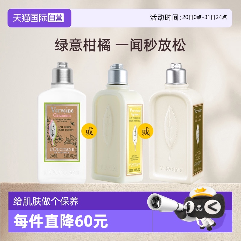 loccitane欧舒丹润肤乳液马鞭草