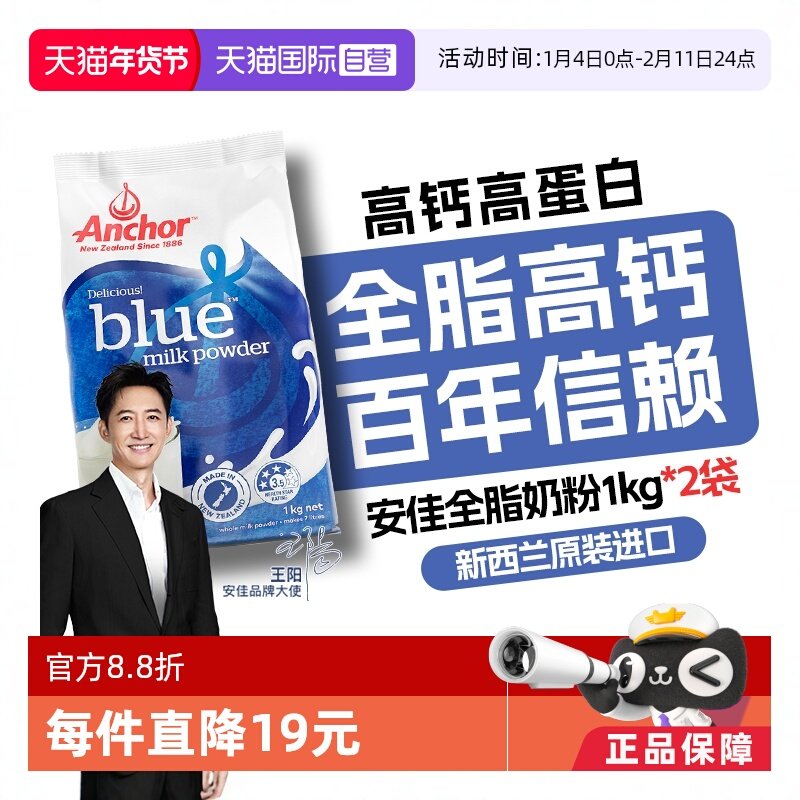 【自营】新西兰安佳进口全脂成人奶粉中老年高钙1kg*2全家畅饮