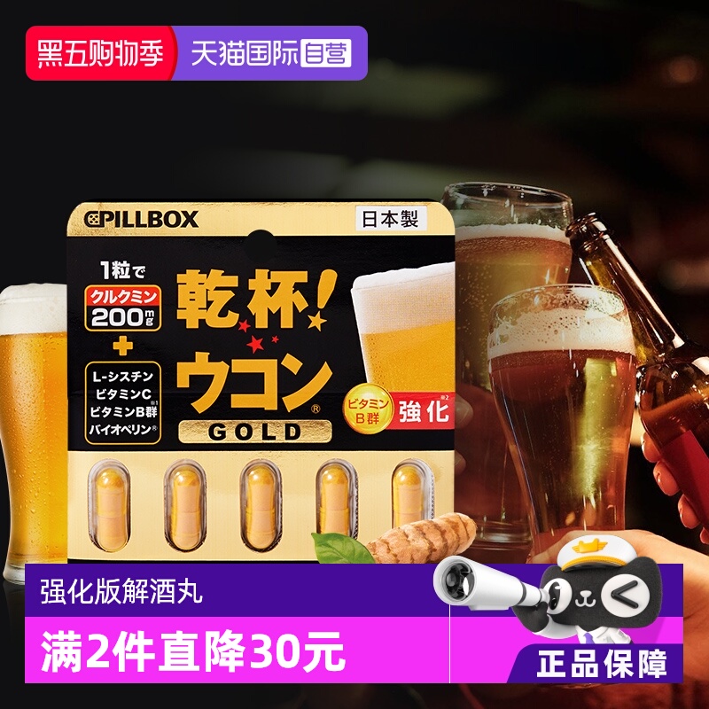 pillbox强化版金装解酒丸