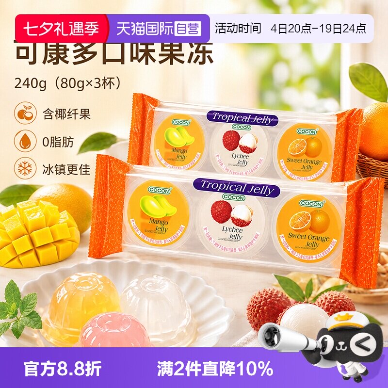 【自营】可康马来西亚进口椰纤果果冻多口味低脂进口休闲零食