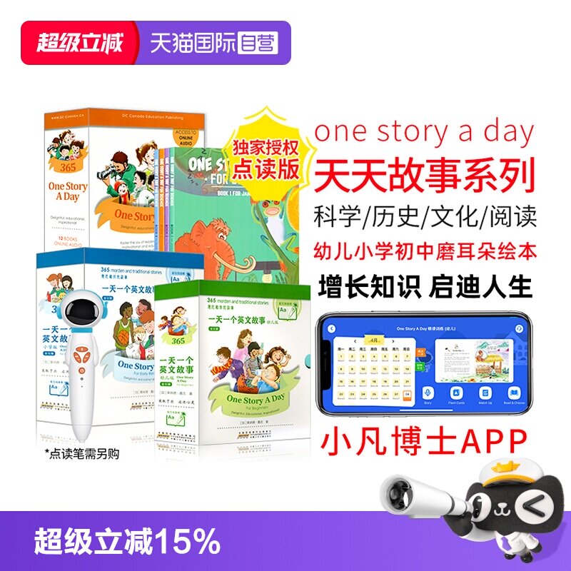 【自营】英文原版太空人点读版one story a day幼儿小学初中天天故事幼少儿英语启蒙故事绘本磨耳朵小学英语课外阅读onestoryaday