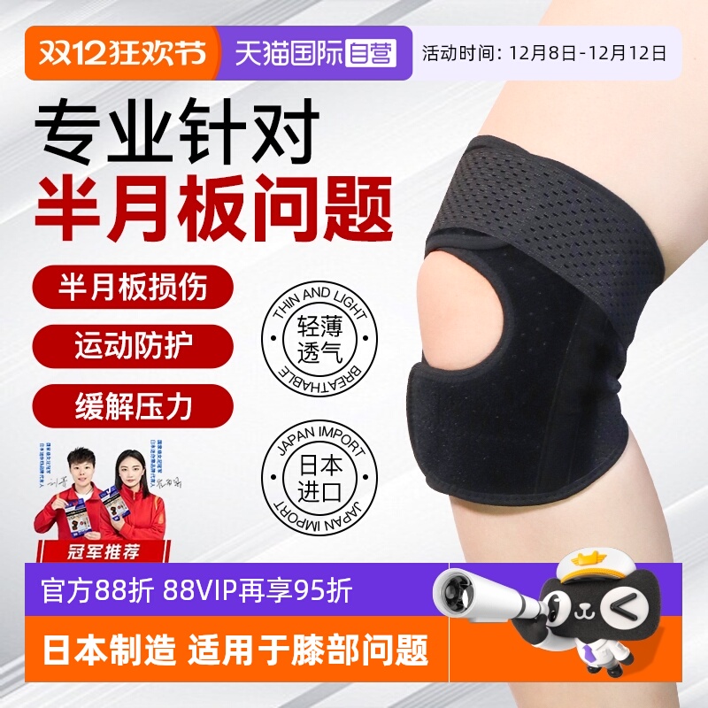 【自营】日本护膝运动男膝盖损伤半月板保护关节跑步护具女士薄款
