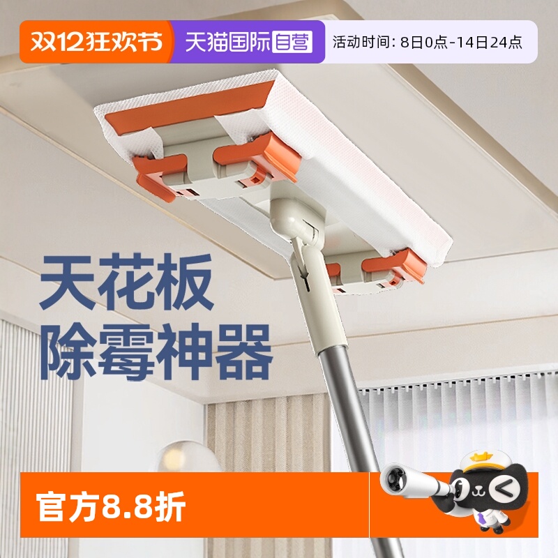 CONDOR天花板除霉擦墙清洁神器