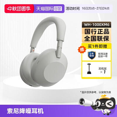 索尼WH-1000XM6头戴降噪耳机