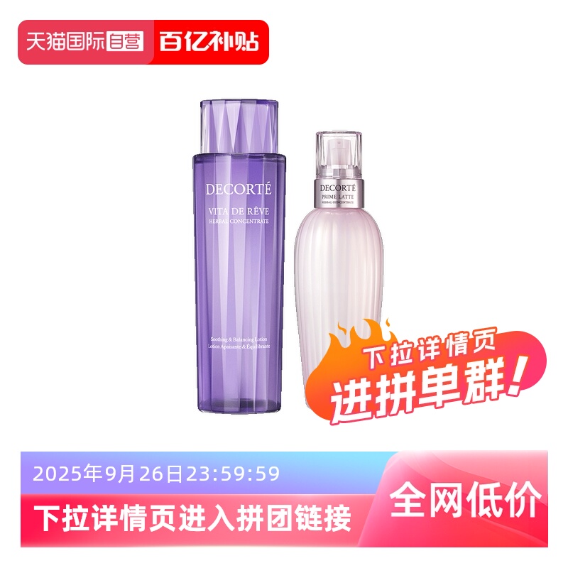 【自营】Cosme Decorte/黛珂紫苏植萃精华水牛油果植萃乳液300ml
