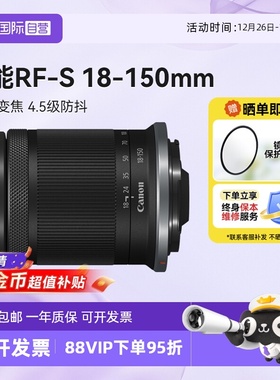 【自营】佳能RF-S 18-150mm F3.5-6.3 STM微单镜头防抖变焦海外版