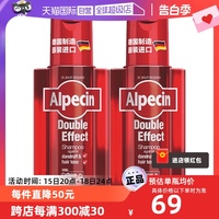 【自营】Alpecin欧倍青去屑防脱双效洗发水200ml*2咖啡因控油固发