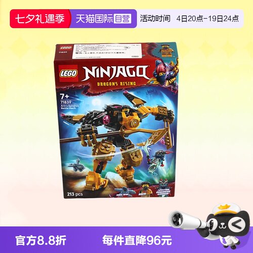 乐高幻影忍者71839战斗机甲