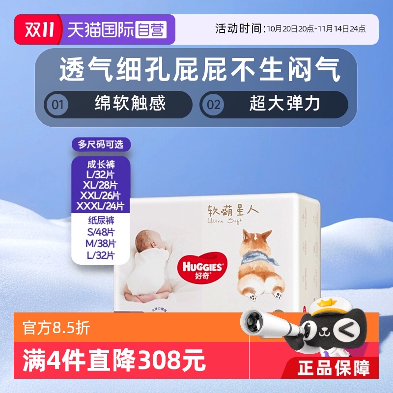 好奇软萌星人柯基纸尿裤拉拉裤