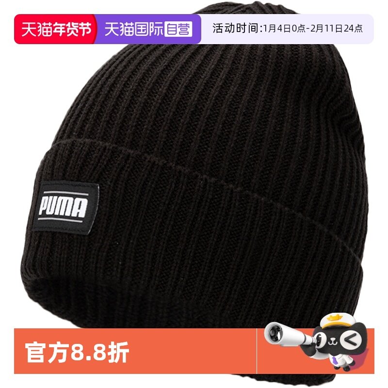 【自营】Puma彪马针织帽男帽女帽冬季运动帽防风保暖冷帽毛线帽子,运动包/户外包/配件,运动帽,淘宝优惠券,粉丝福利购,淘宝优惠卷